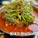 매머드익스프레스 미사호반써밋점 | 속 편안한 미사역 맛집 감자탕 본대가 하남미사점 후기