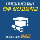 상산고등학교 이미지