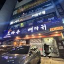 조마루뼈다귀 무거점 네이버블로그
