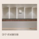 르씨엘의원 이미지