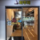 대구 쭈꾸미 맛집 화쭈미, 사수동 철판쭈꾸미 후기