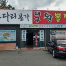 대구왕뽈찜 네이버블로그