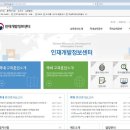 인재교육정보센터