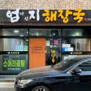 엄마선지해장국 이미지