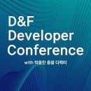 24.08.24 던전앤파이터 DDC (D&F Developer Conference) 이미지