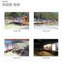 대나무마을 | 대구 진밭골 야영장 '카라반 대나무' 후기, 시설 및 주차 팁(1부)