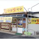 진상맛국수