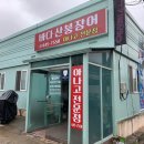 바다산장어 이미지