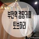 토브하리카페 이미지