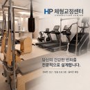 [인천 구월동] HP체형교정센터 에서 수업할 코치 구인합니다~~! 이미지