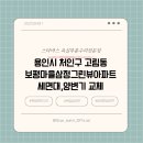 보평마을 이미지