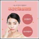 큐라인여성의원 이미지