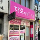 태후사랑 - 서구 둔산북로 36 | 태후사랑