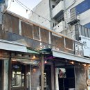 어반 탐스 피시 카페 | 속초 중앙시장 근처 카페 겸 술집:낭만과 맛, 감성이 모두 있는 "5구도선장"