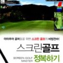 나이스골프존 스크린골프 이미지