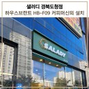 샐러디 경북도청점