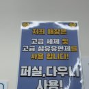 워시팡팡셀프빨래방봉명