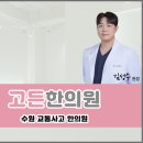 김성수한의원 네이버블로그
