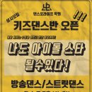 댄스포라이프학원 이미지