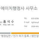 에이치행정사사무소 이미지