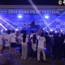 2024 로드파일럿 20주년 전국정모 s28 이미지