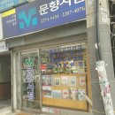 문향서점 이미지