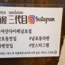 멘야산다이메 이미지