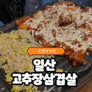 일산 주엽역 맛집 | 일산고추장삼겹살 주엽본점 내돈내산