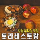 토라레스토랑 이미지