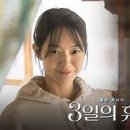 3일의 휴가 이미지