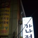 가나정 이미지