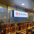 초애삼계탕 이미지