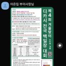 ■.제4회 겨울맞이 디카시 전국 백일장 응모작 이미지