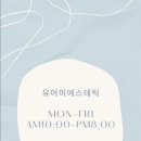 유어미에스테틱