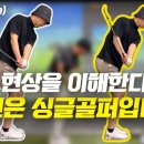 숏게임 어프로치샷 프로와 아마추어의 결정적인 차이 &amp; 연습방법 이미지