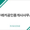 유레카공인중개사사무소 이미지