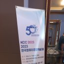 2023 KCC 한국 컴퓨터 종합 학술 대회 후기