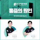 힘찬큐한방병원 이미지