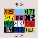 영어인
