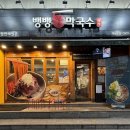 뱅뱅프라자 | 강남 막국수 점심 맛집 막국수 맛집 뱅뱅막국수