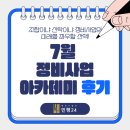 미래정비 | 7월 정비사업 아카데미 현장 후기-조합이냐 신탁이냐 정비사업의 미래를 좌우할 선택!