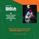 형돈이와대준이x마미손 콘서트 이미지