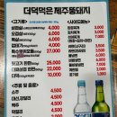 더덕먹은제주뚱돼지 이미지