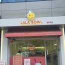 랄라보울 이미지