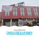 용인시복지센터(노인,청소년) | 👦👧청소년을 위한 알찬 공간![구리시 청소년재단]
