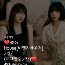 B&G House 이미지