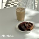 멋스러운 구움과자와 카페디저트 | 김포 구래동 카페 디저트 구움과자 맛집, 카나베이크