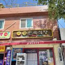 민속 식당 이미지