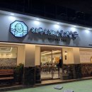 국민매운찜갈비 연산점 | [대구/두류동맛집] 두류역 근처 이월드밥집 해장국·찜갈비·냉면 "제주하르방해장국 본점"