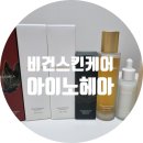 노블에센 | 비건화장품 아이노헤아 (차옴 에센스, 세럼, 폼 클렌저) 추천 후기